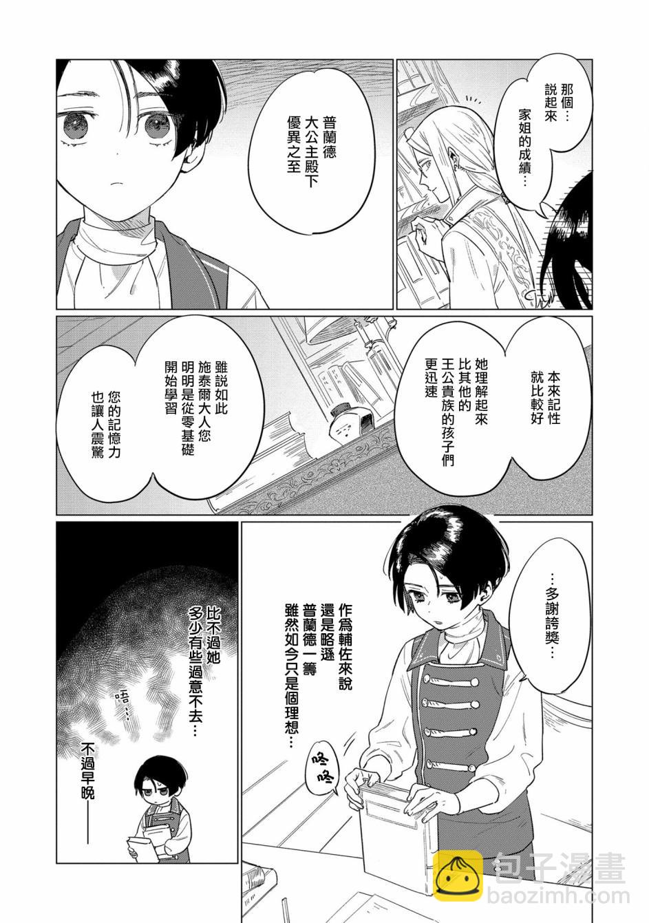 《悲剧始作俑者 最强异端、幕后黑手女王，为了人民鞠躬尽瘁》第4话 第9页