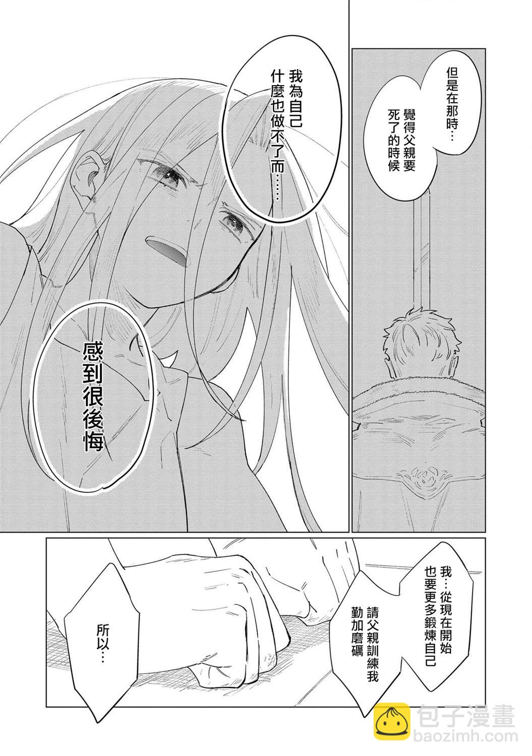 《悲剧始作俑者 最强异端、幕后黑手女王，为了人民鞠躬尽瘁》第8话 第19页