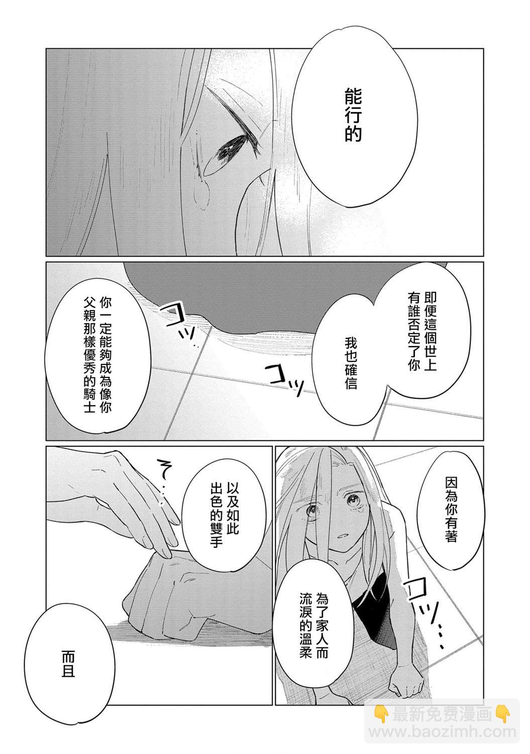 《悲剧始作俑者 最强异端、幕后黑手女王，为了人民鞠躬尽瘁》第8话 第21页