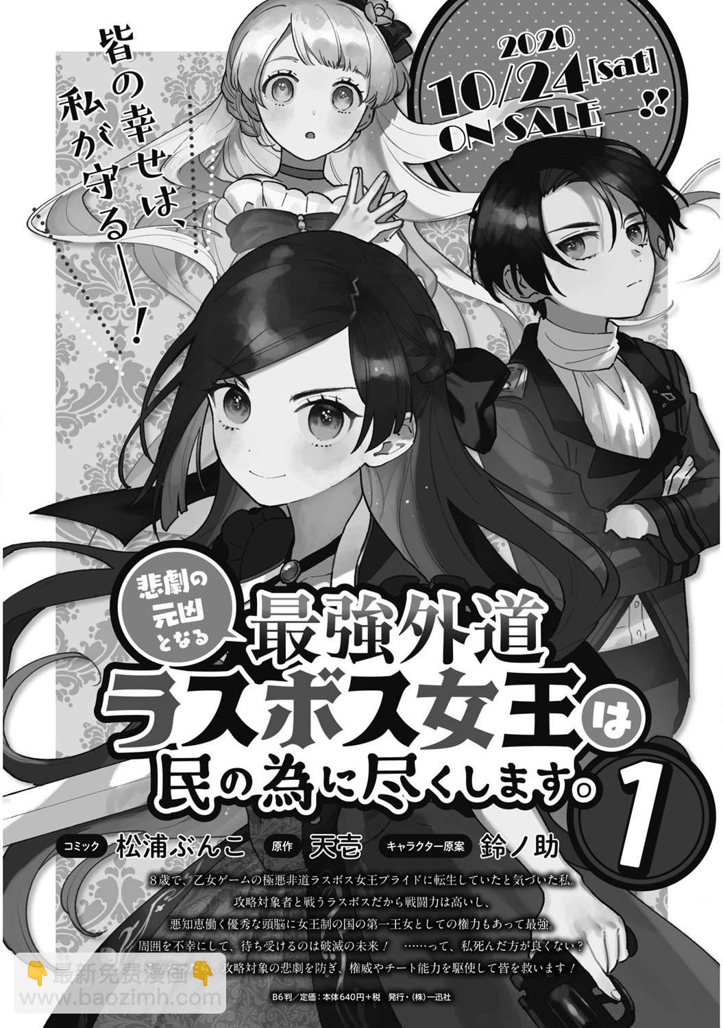 《悲剧始作俑者 最强异端、幕后黑手女王，为了人民鞠躬尽瘁》第8话 第31页