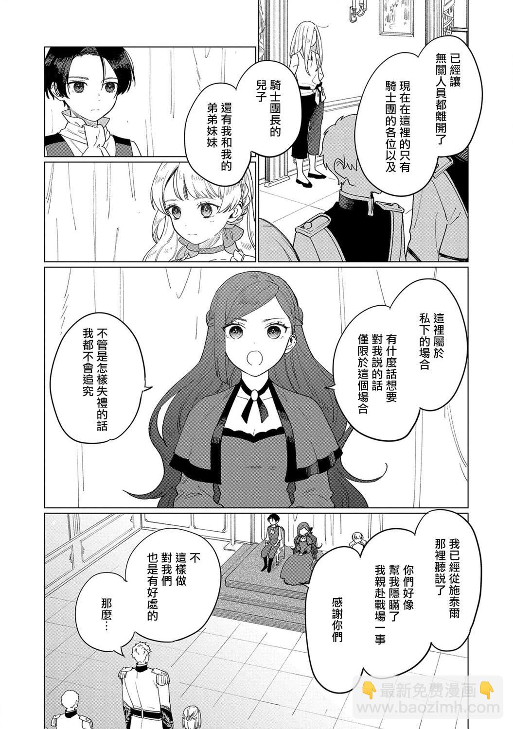 《悲剧始作俑者 最强异端、幕后黑手女王，为了人民鞠躬尽瘁》第8话 第3页