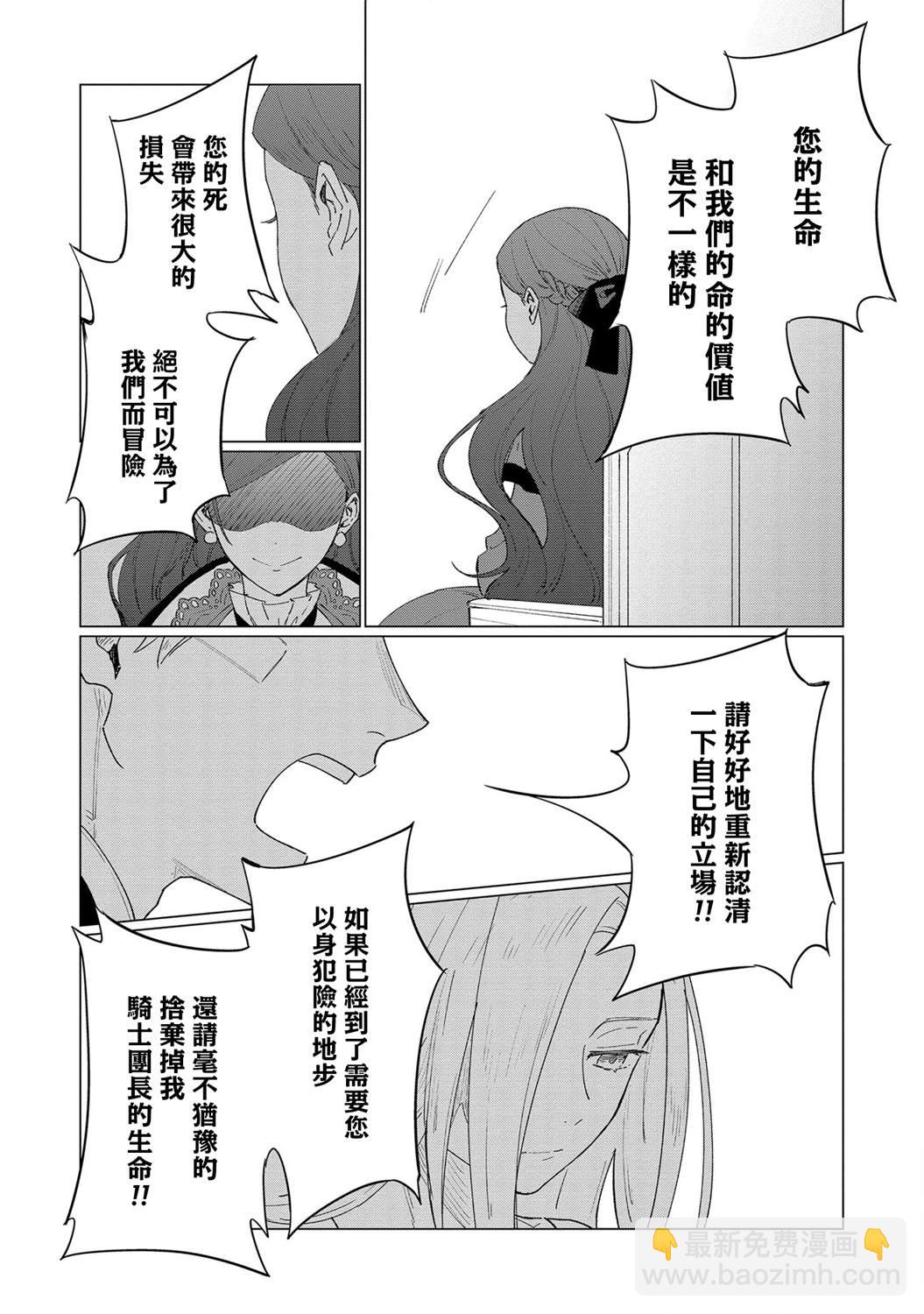 《悲剧始作俑者 最强异端、幕后黑手女王，为了人民鞠躬尽瘁》第8话 第8页