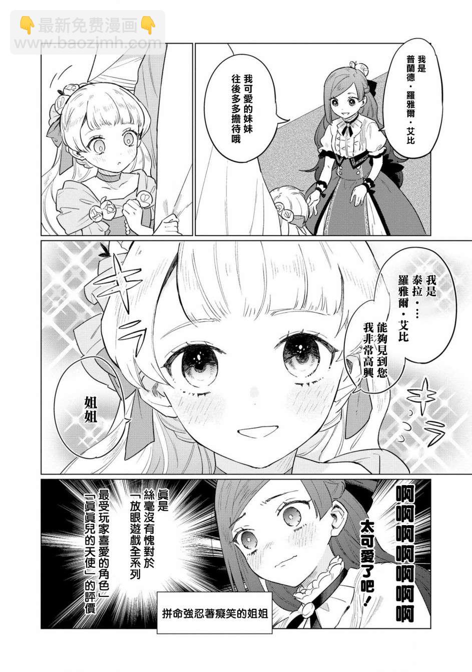 《悲剧始作俑者 最强异端、幕后黑手女王，为了人民鞠躬尽瘁》第5话 第12页
