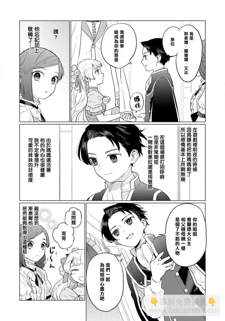 《悲剧始作俑者 最强异端、幕后黑手女王，为了人民鞠躬尽瘁》第5话 第13页