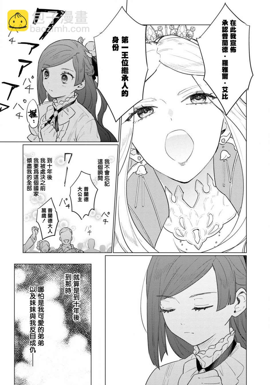 《悲剧始作俑者 最强异端、幕后黑手女王，为了人民鞠躬尽瘁》第5话 第17页