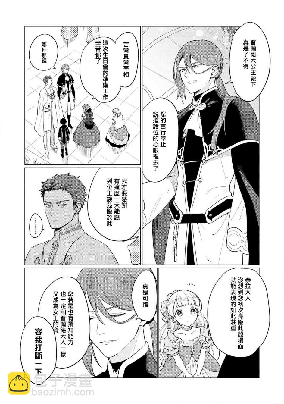 《悲剧始作俑者 最强异端、幕后黑手女王，为了人民鞠躬尽瘁》第5话 第18页