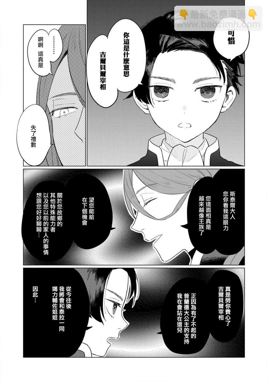 《悲剧始作俑者 最强异端、幕后黑手女王，为了人民鞠躬尽瘁》第5话 第19页