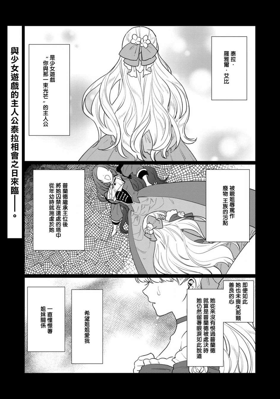 《悲剧始作俑者 最强异端、幕后黑手女王，为了人民鞠躬尽瘁》第5话 第1页