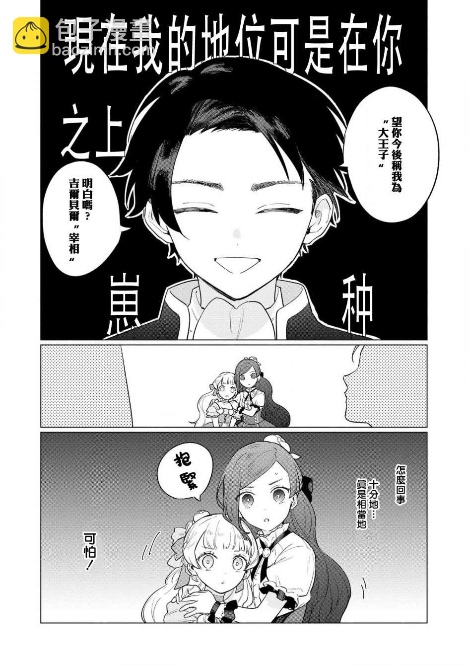 《悲剧始作俑者 最强异端、幕后黑手女王，为了人民鞠躬尽瘁》第5话 第20页