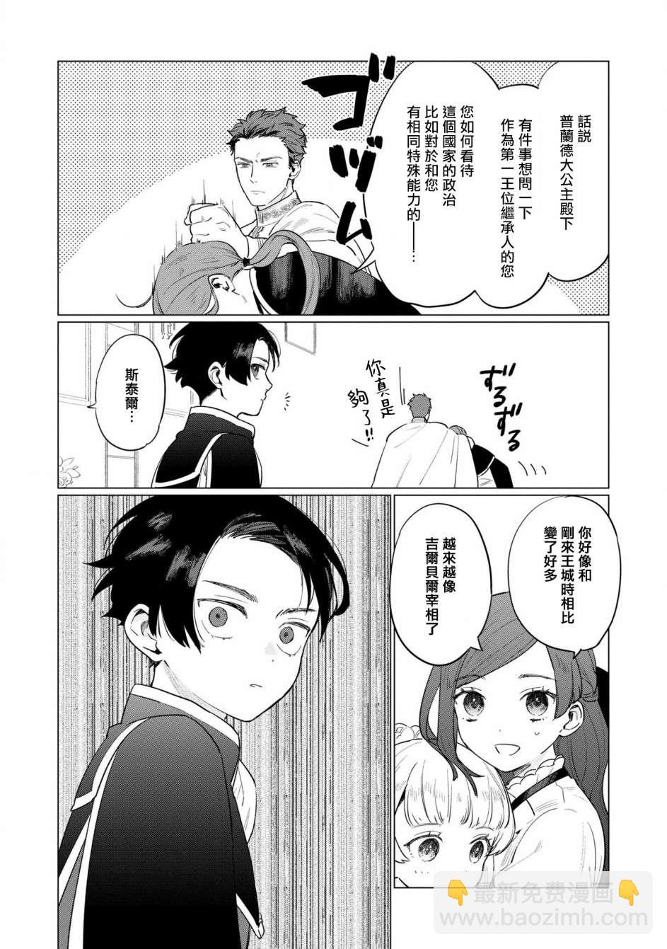 《悲剧始作俑者 最强异端、幕后黑手女王，为了人民鞠躬尽瘁》第5话 第21页