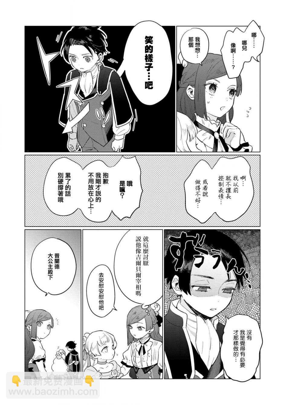 《悲剧始作俑者 最强异端、幕后黑手女王，为了人民鞠躬尽瘁》第5话 第22页