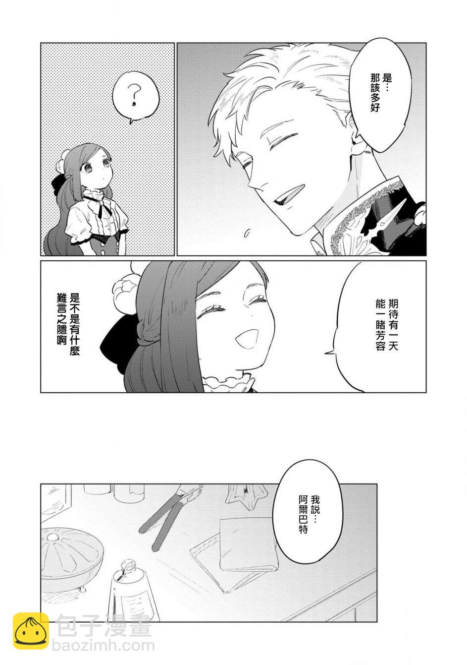 《悲剧始作俑者 最强异端、幕后黑手女王，为了人民鞠躬尽瘁》第5话 第25页