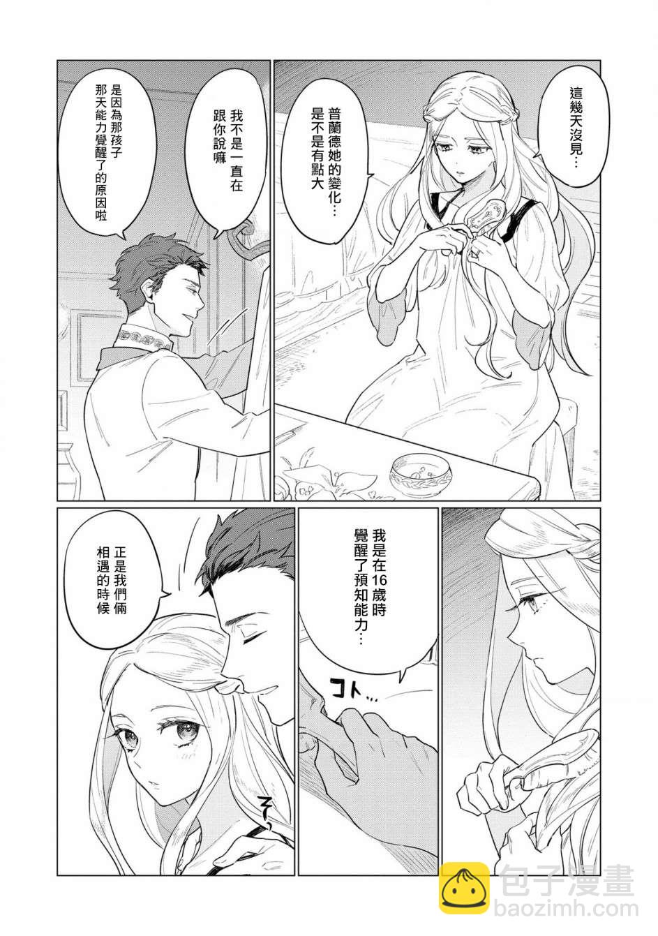 《悲剧始作俑者 最强异端、幕后黑手女王，为了人民鞠躬尽瘁》第5话 第26页