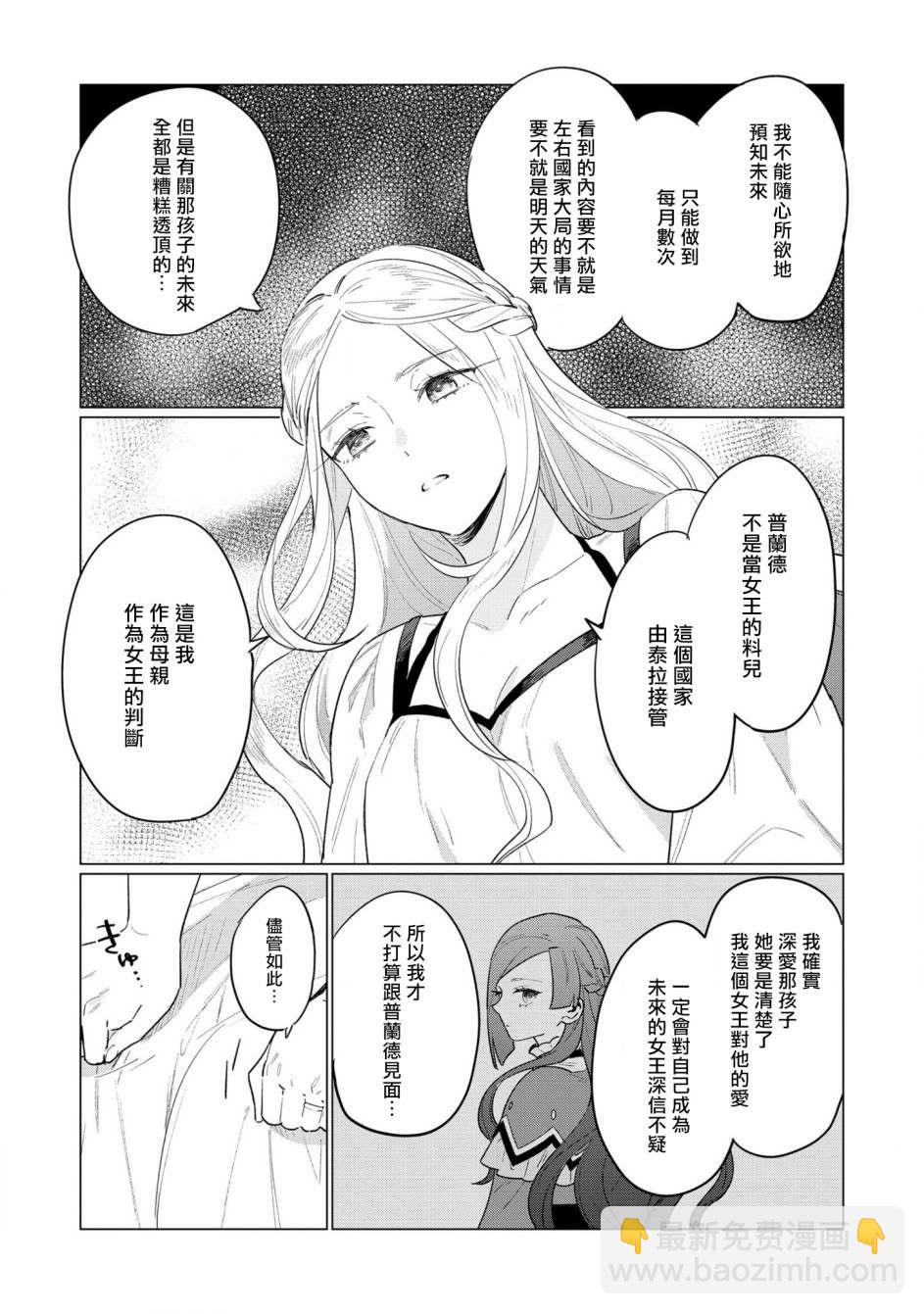 《悲剧始作俑者 最强异端、幕后黑手女王，为了人民鞠躬尽瘁》第5话 第27页
