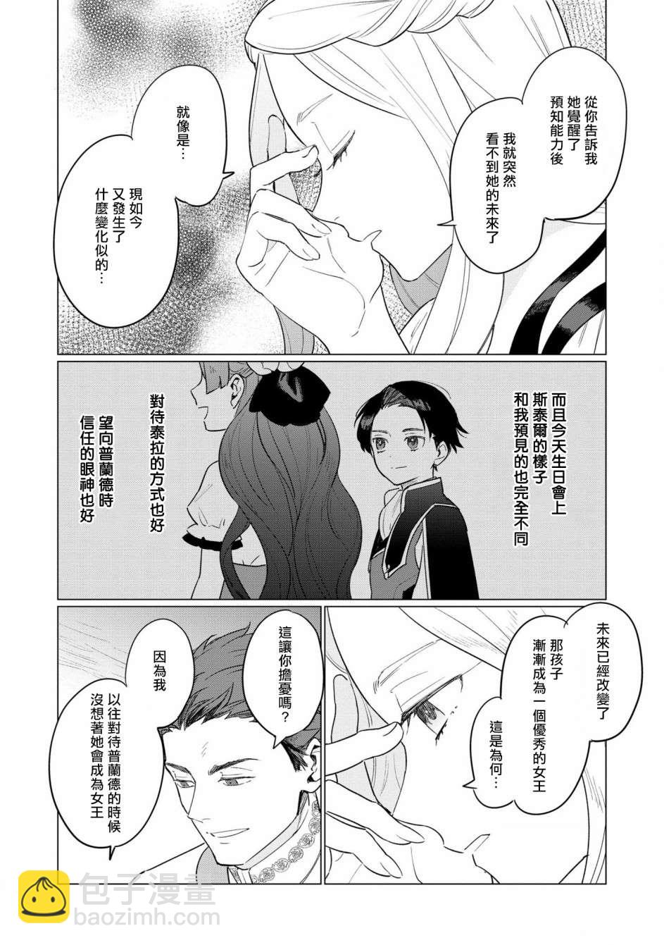 《悲剧始作俑者 最强异端、幕后黑手女王，为了人民鞠躬尽瘁》第5话 第28页