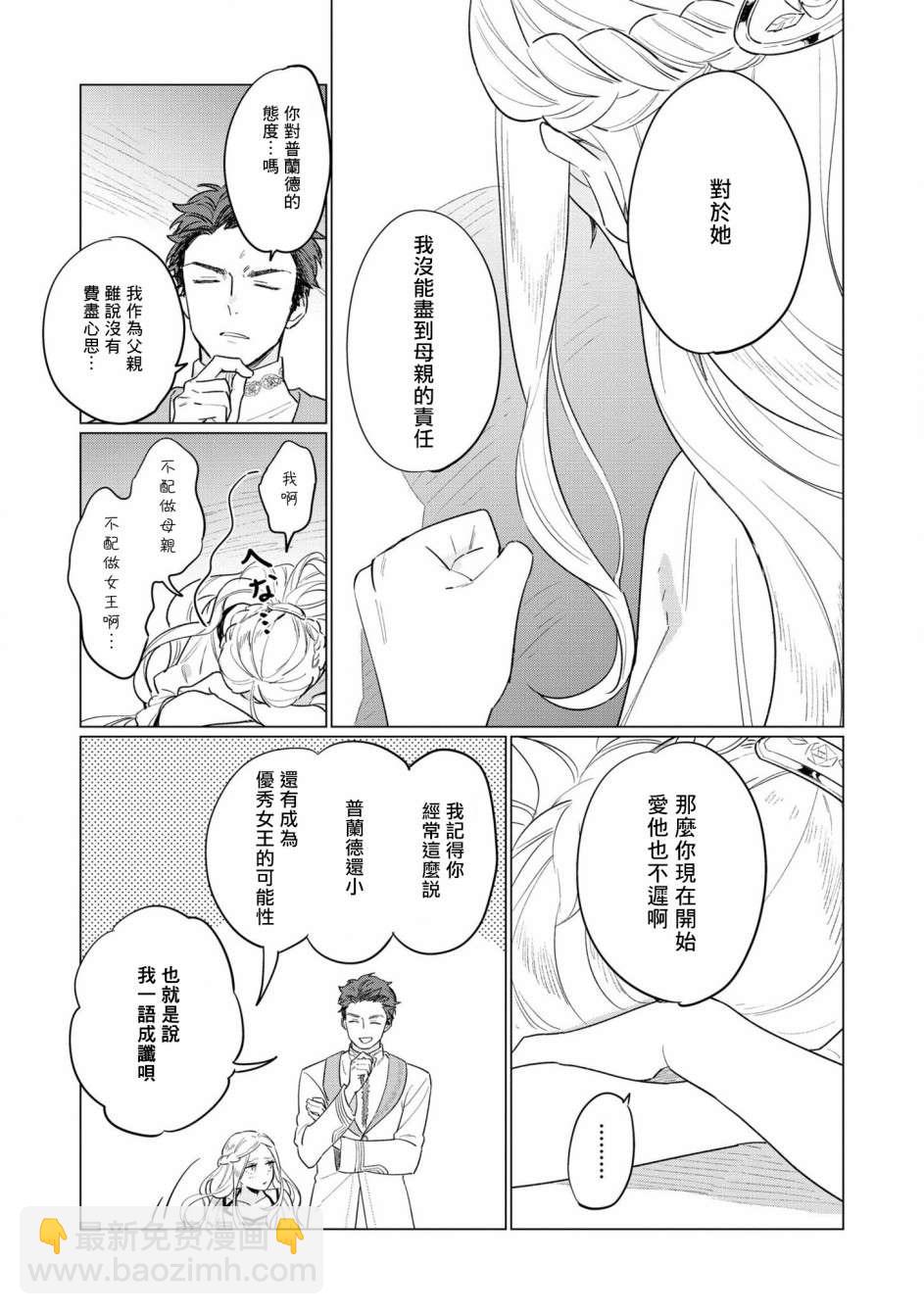《悲剧始作俑者 最强异端、幕后黑手女王，为了人民鞠躬尽瘁》第5话 第29页