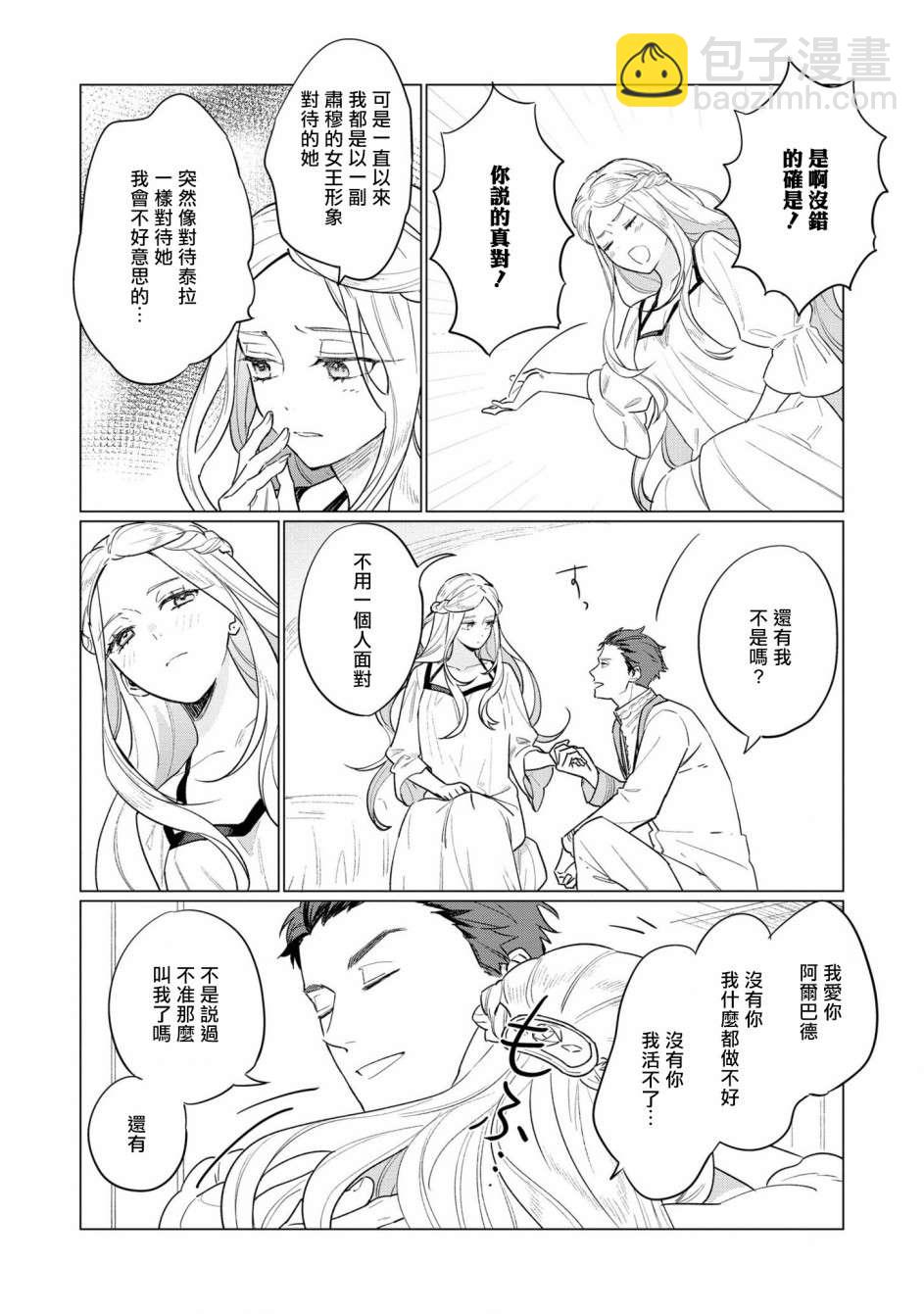 《悲剧始作俑者 最强异端、幕后黑手女王，为了人民鞠躬尽瘁》第5话 第30页