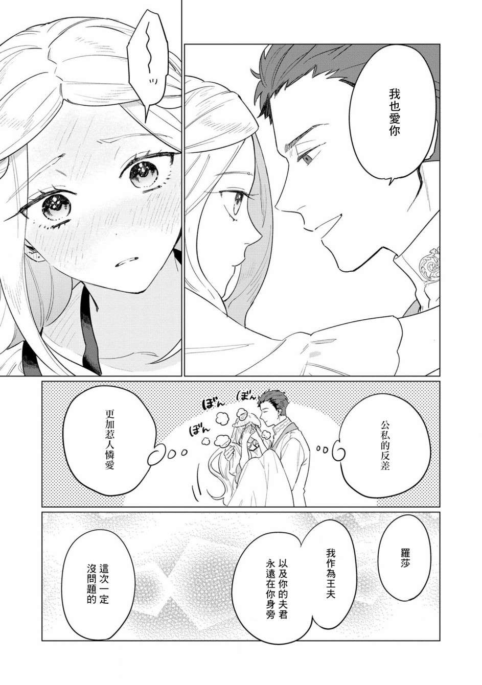 《悲剧始作俑者 最强异端、幕后黑手女王，为了人民鞠躬尽瘁》第5话 第31页