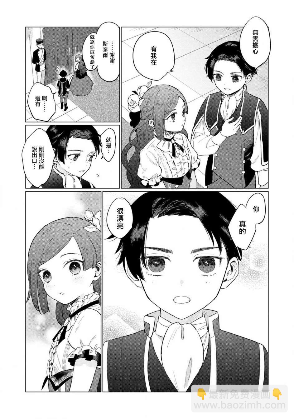 《悲剧始作俑者 最强异端、幕后黑手女王，为了人民鞠躬尽瘁》第5话 第5页