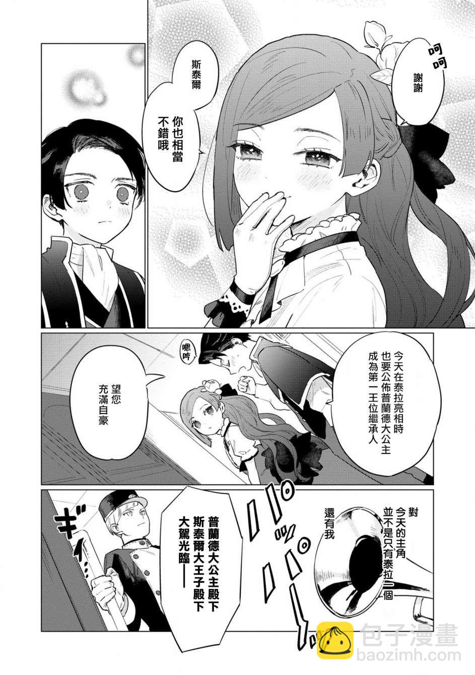 《悲剧始作俑者 最强异端、幕后黑手女王，为了人民鞠躬尽瘁》第5话 第6页