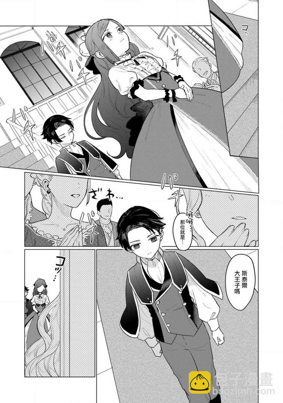 《悲剧始作俑者 最强异端、幕后黑手女王，为了人民鞠躬尽瘁》第5话 第7页