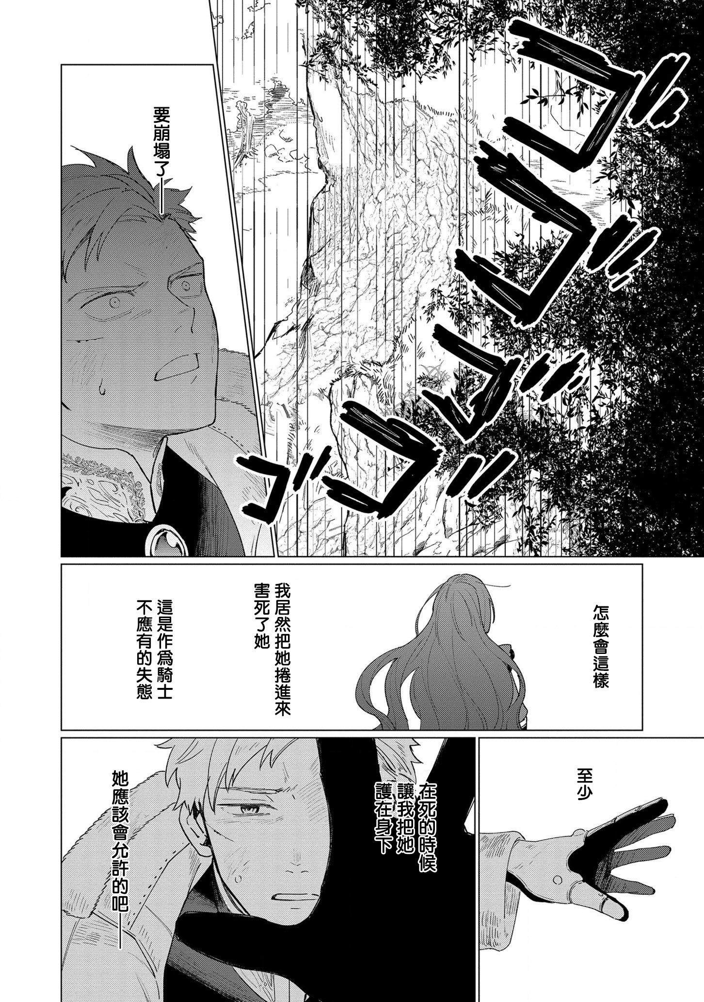 《悲剧始作俑者 最强异端、幕后黑手女王，为了人民鞠躬尽瘁》第7话 第12页