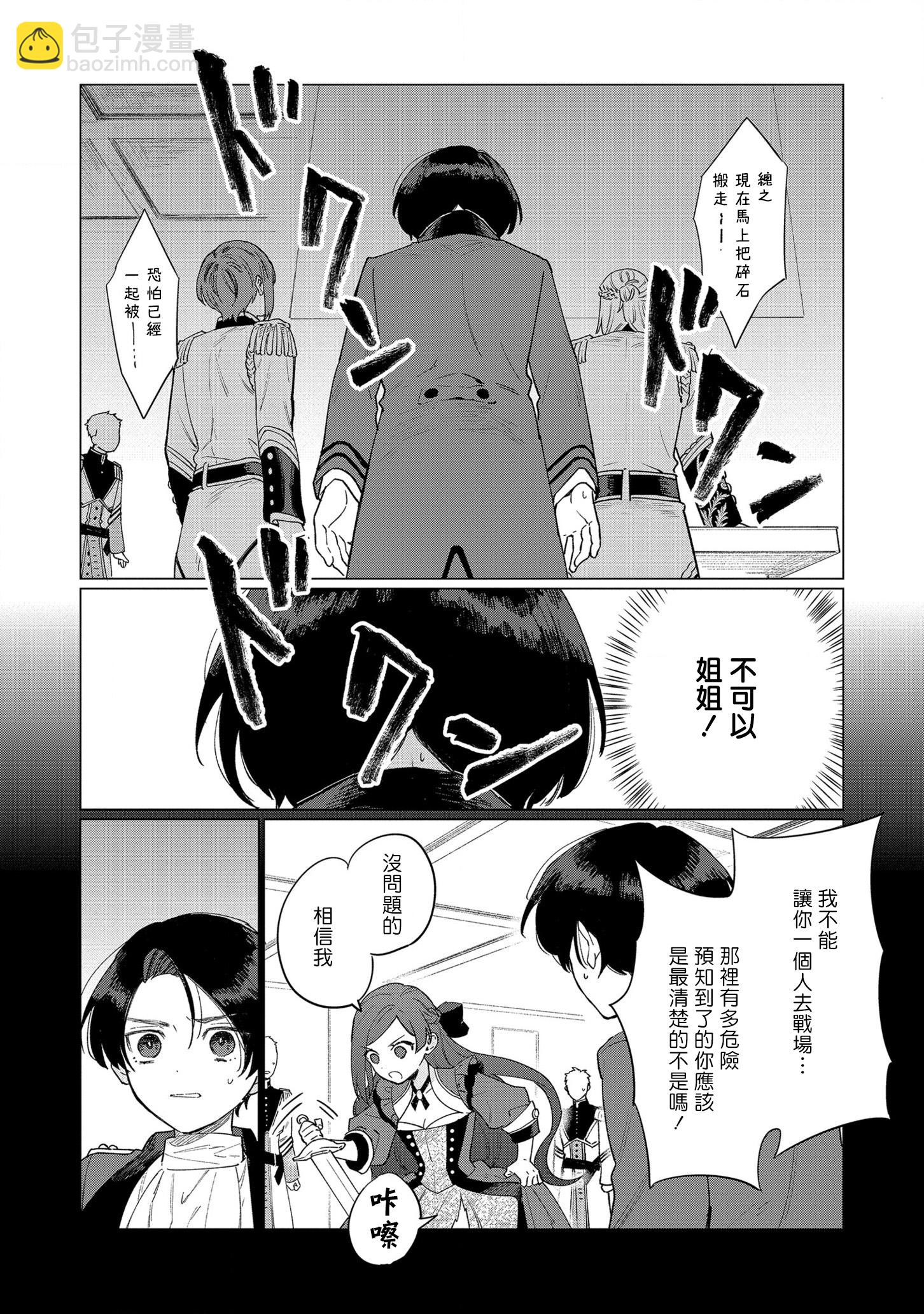 《悲剧始作俑者 最强异端、幕后黑手女王，为了人民鞠躬尽瘁》第7话 第18页