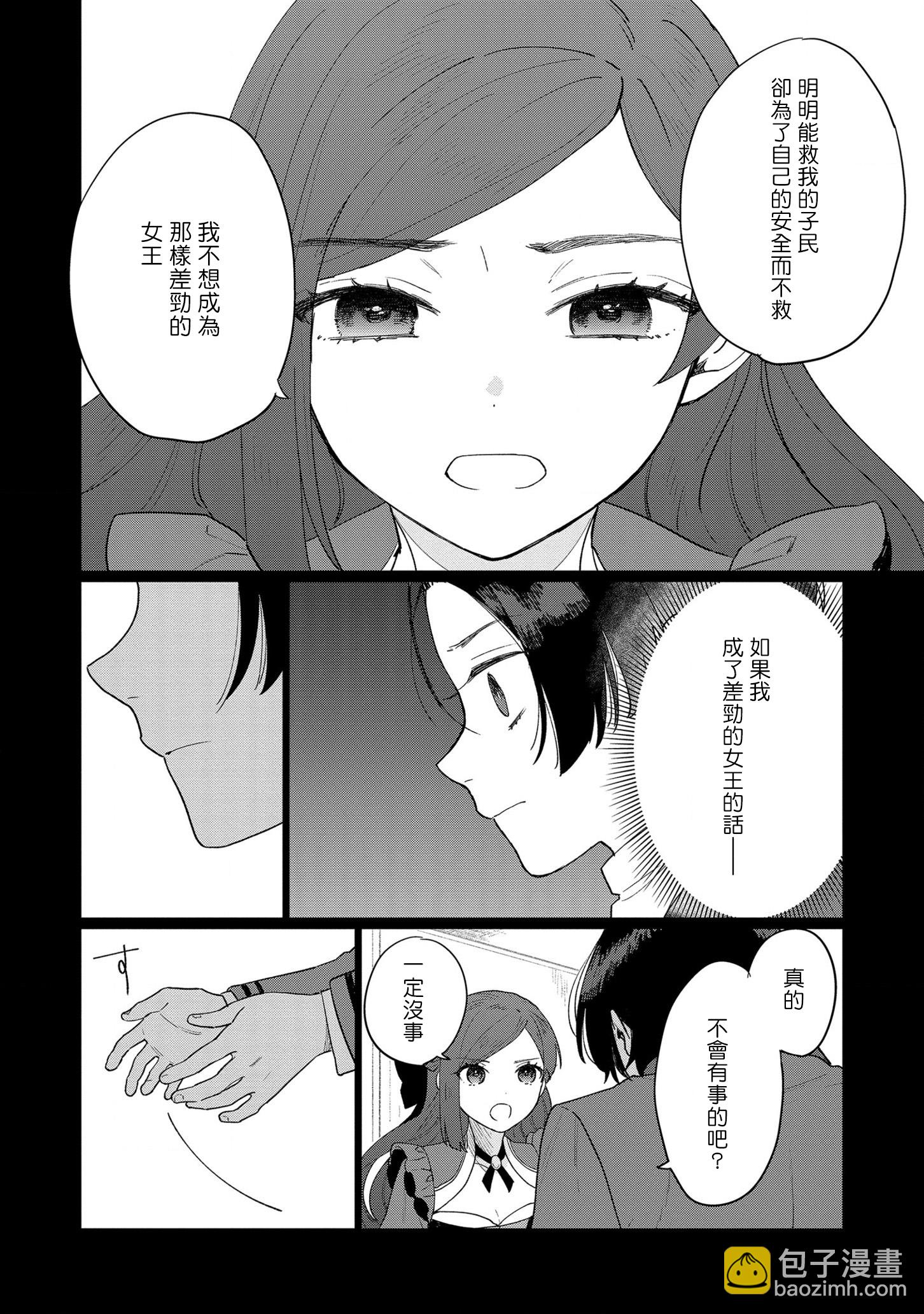 《悲剧始作俑者 最强异端、幕后黑手女王，为了人民鞠躬尽瘁》第7话 第20页