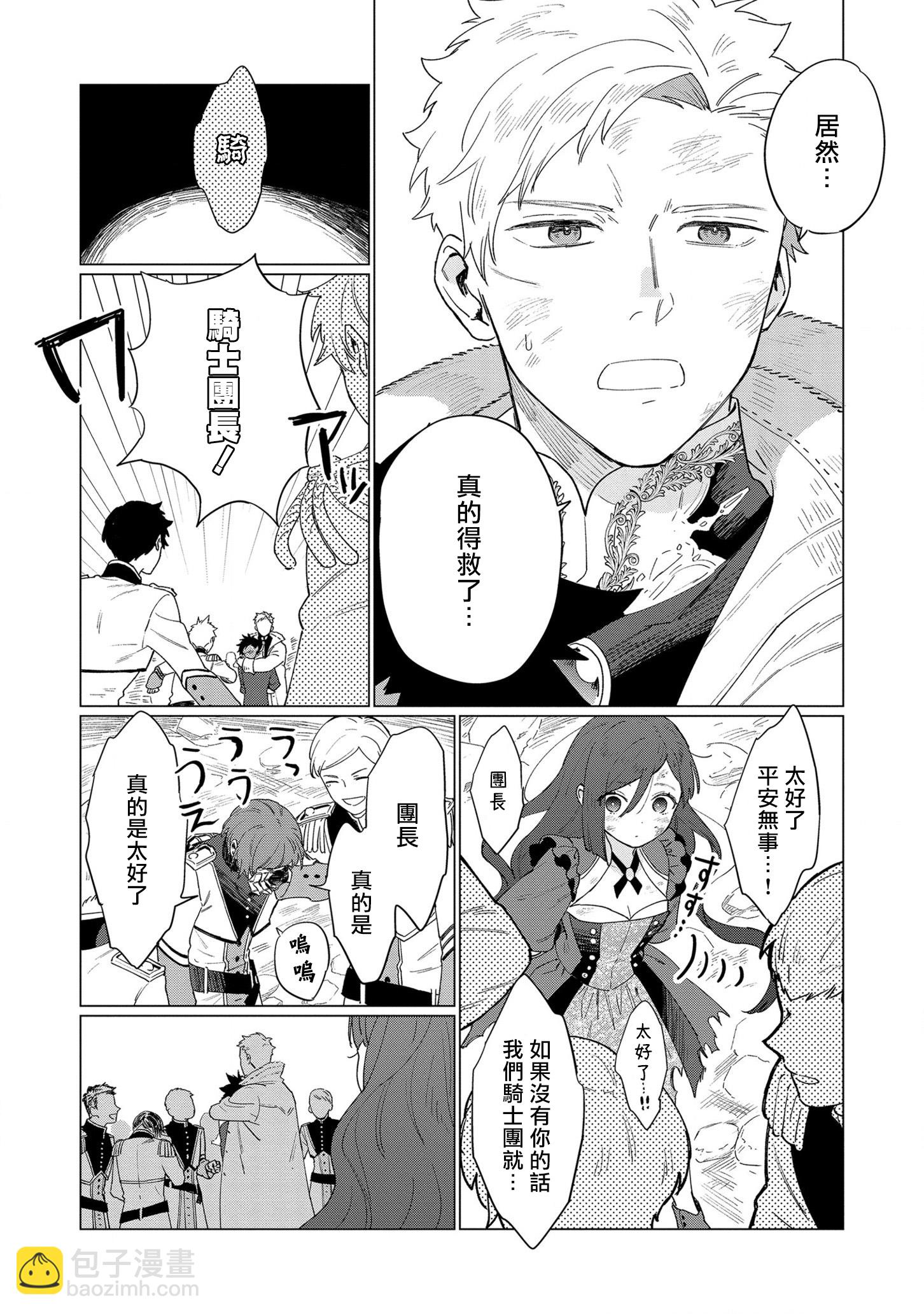 《悲剧始作俑者 最强异端、幕后黑手女王，为了人民鞠躬尽瘁》第7话 第25页