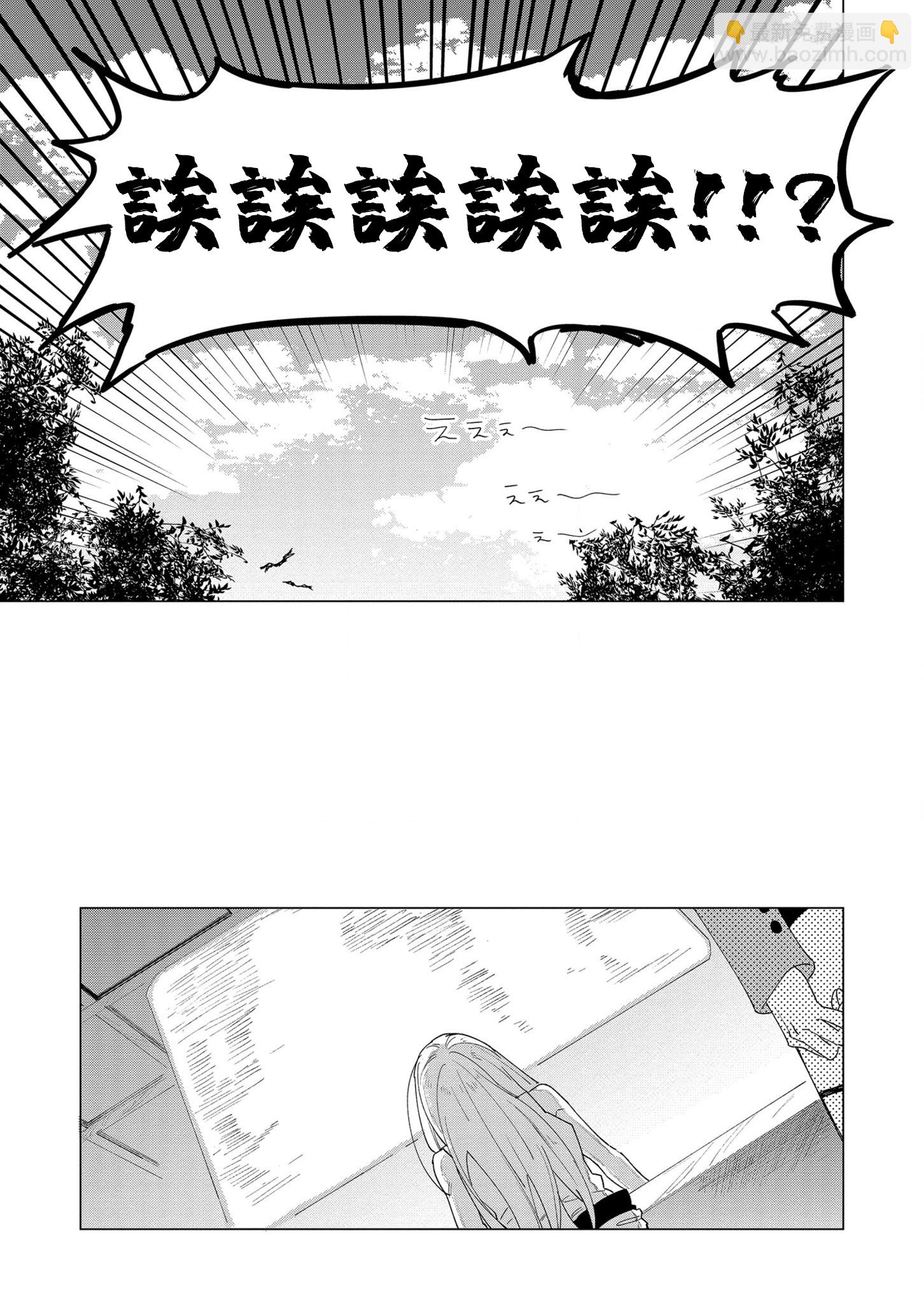 《悲剧始作俑者 最强异端、幕后黑手女王，为了人民鞠躬尽瘁》第7话 第29页