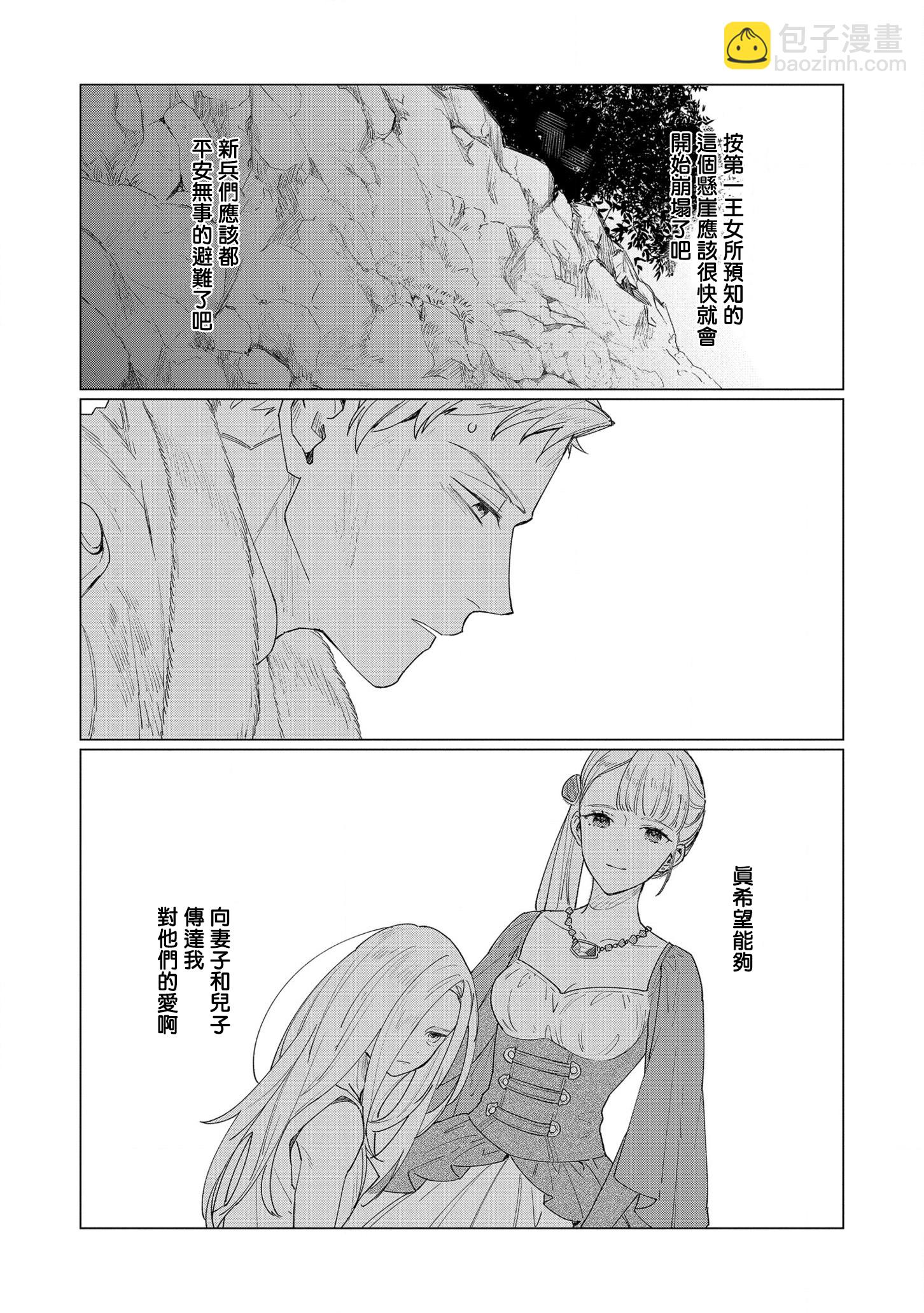 《悲剧始作俑者 最强异端、幕后黑手女王，为了人民鞠躬尽瘁》第7话 第2页