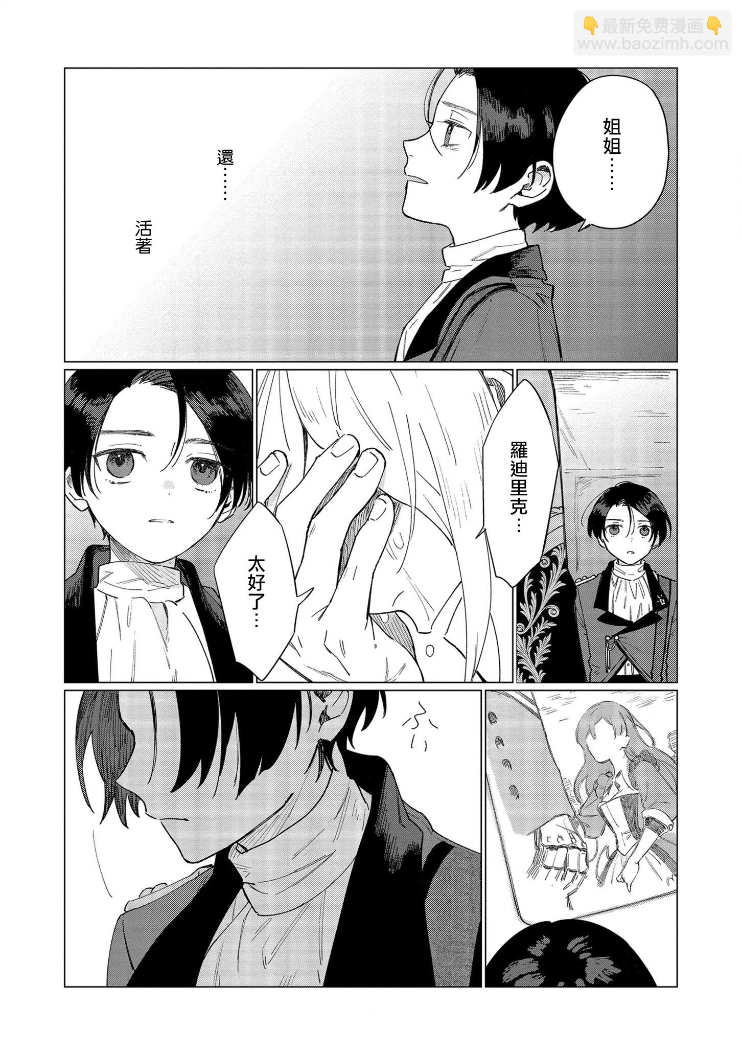 《悲剧始作俑者 最强异端、幕后黑手女王，为了人民鞠躬尽瘁》第7话 第31页
