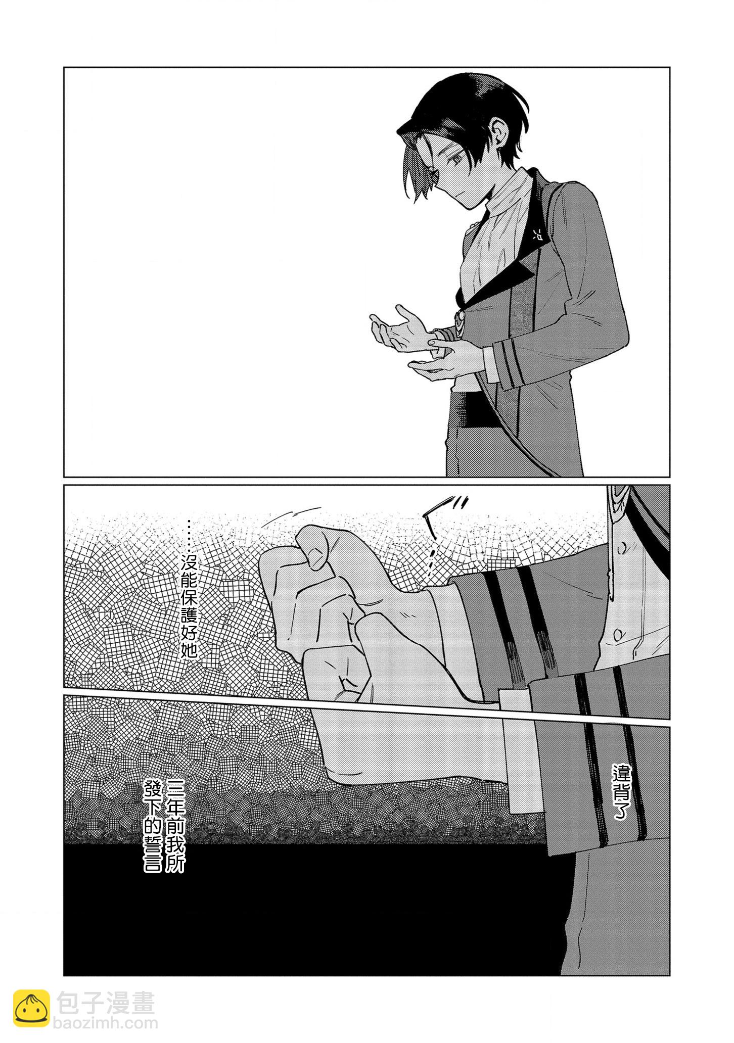 《悲剧始作俑者 最强异端、幕后黑手女王，为了人民鞠躬尽瘁》第7话 第32页