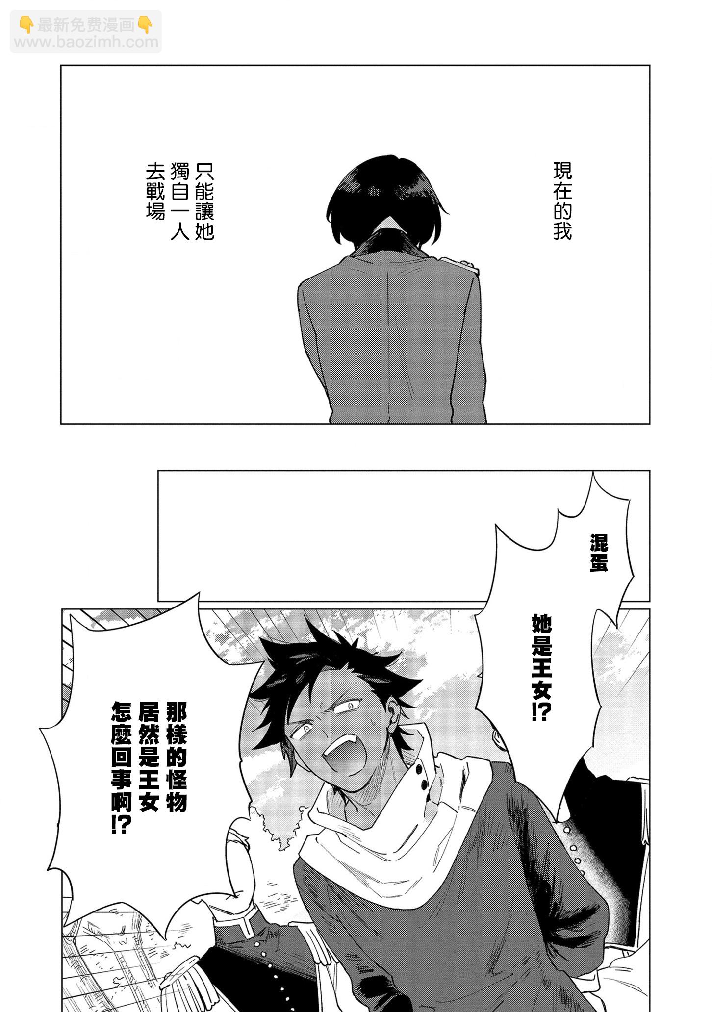 《悲剧始作俑者 最强异端、幕后黑手女王，为了人民鞠躬尽瘁》第7话 第33页