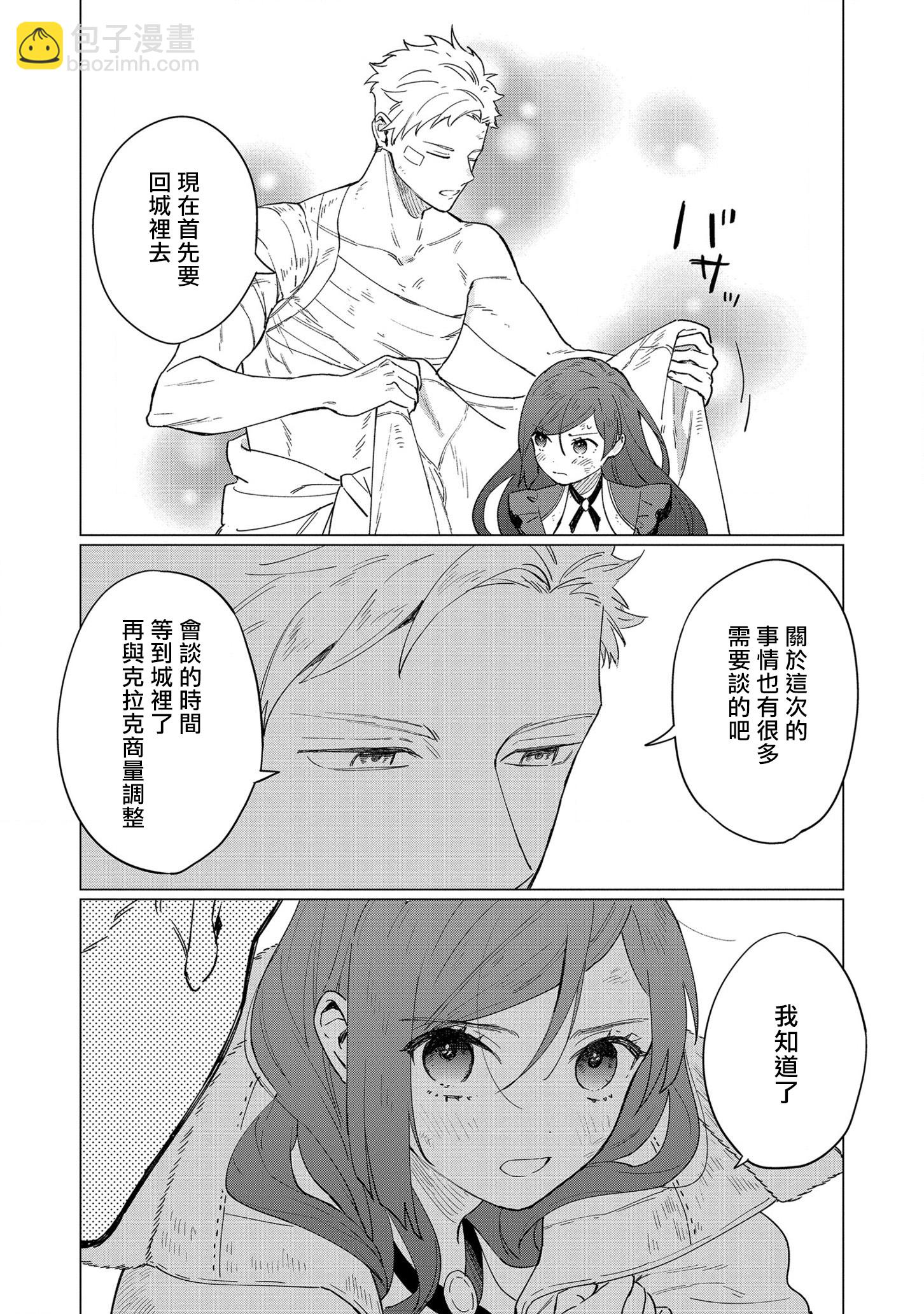 《悲剧始作俑者 最强异端、幕后黑手女王，为了人民鞠躬尽瘁》第7话 第40页