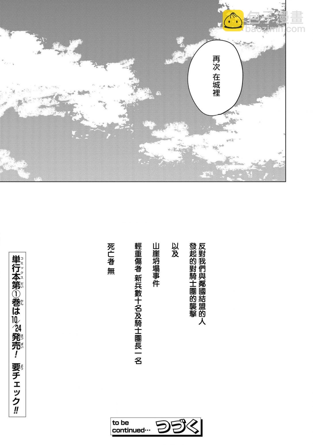 《悲剧始作俑者 最强异端、幕后黑手女王，为了人民鞠躬尽瘁》第7话 第41页