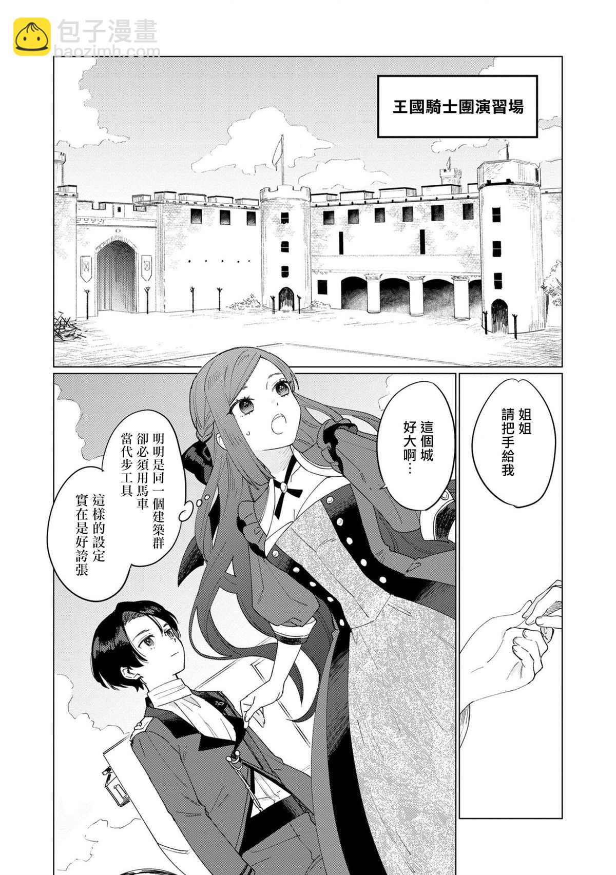 《悲剧始作俑者 最强异端、幕后黑手女王，为了人民鞠躬尽瘁》第6话 第10页
