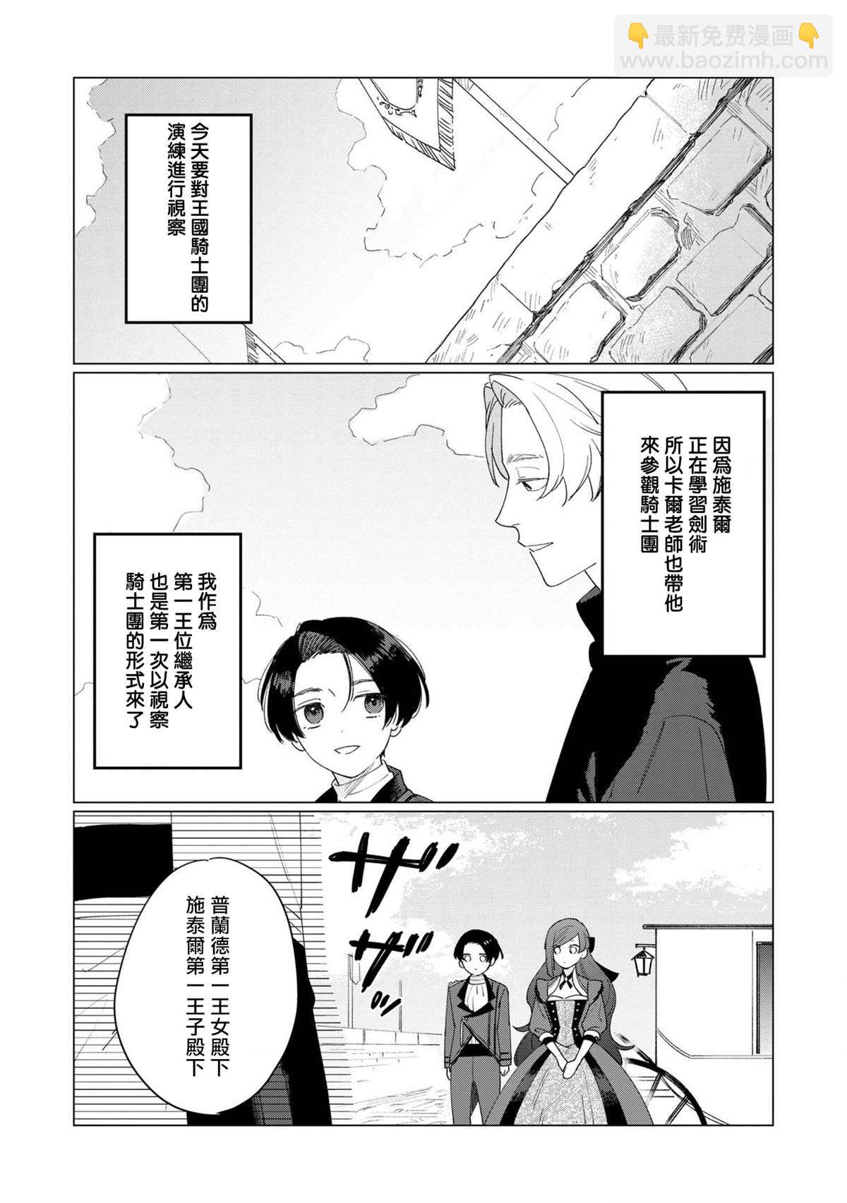 《悲剧始作俑者 最强异端、幕后黑手女王，为了人民鞠躬尽瘁》第6话 第11页