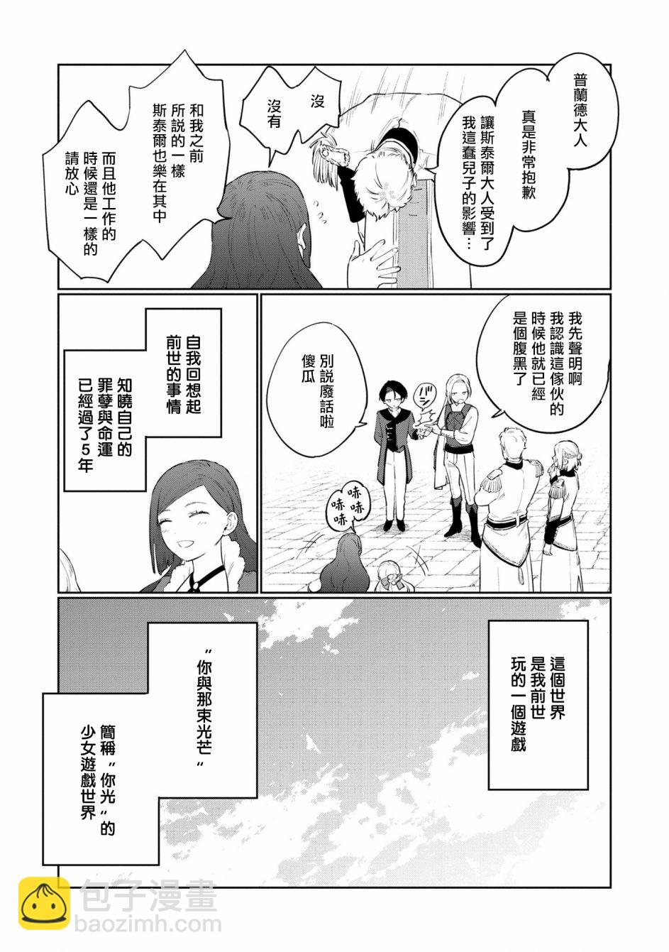 《悲剧始作俑者 最强异端、幕后黑手女王，为了人民鞠躬尽瘁》第11话 第11页