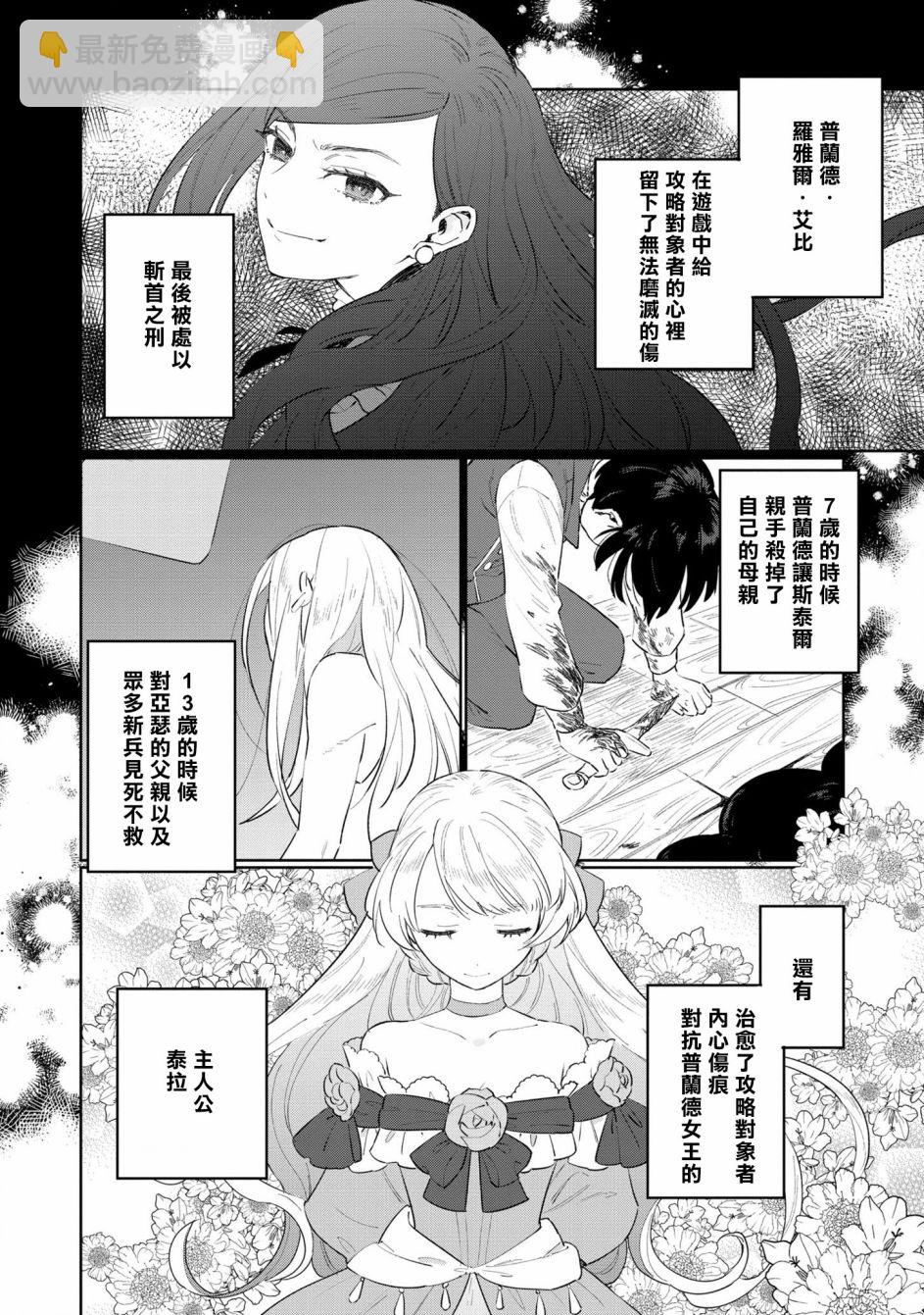 《悲剧始作俑者 最强异端、幕后黑手女王，为了人民鞠躬尽瘁》第11话 第12页