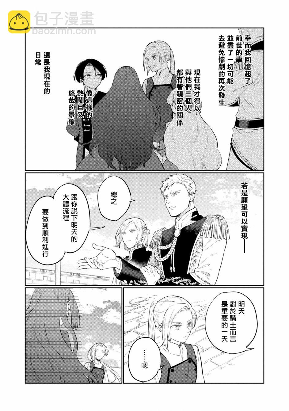 《悲剧始作俑者 最强异端、幕后黑手女王，为了人民鞠躬尽瘁》第11话 第13页