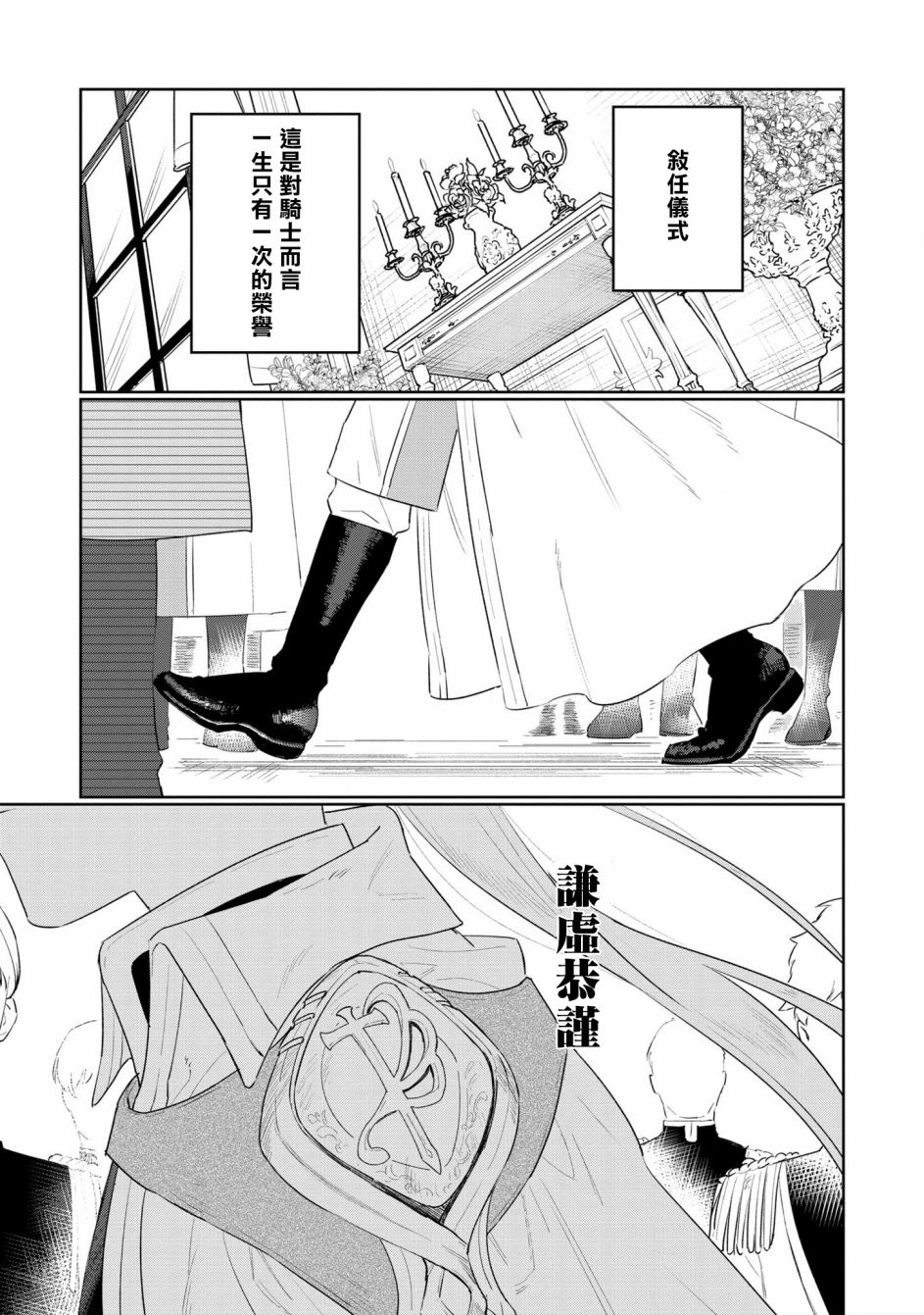 《悲剧始作俑者 最强异端、幕后黑手女王，为了人民鞠躬尽瘁》第11话 第15页