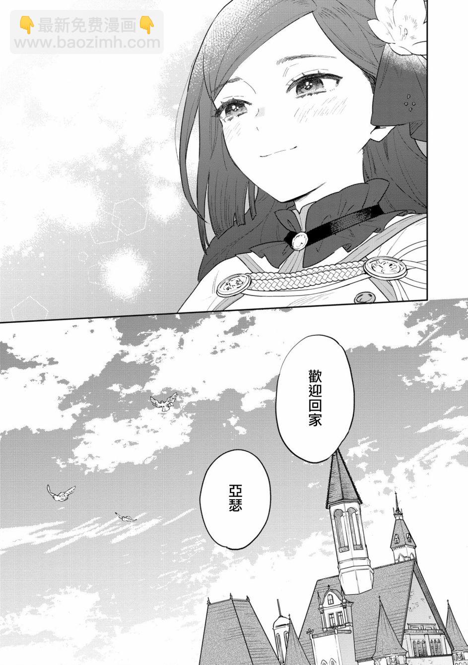 《悲剧始作俑者 最强异端、幕后黑手女王，为了人民鞠躬尽瘁》第11话 第21页