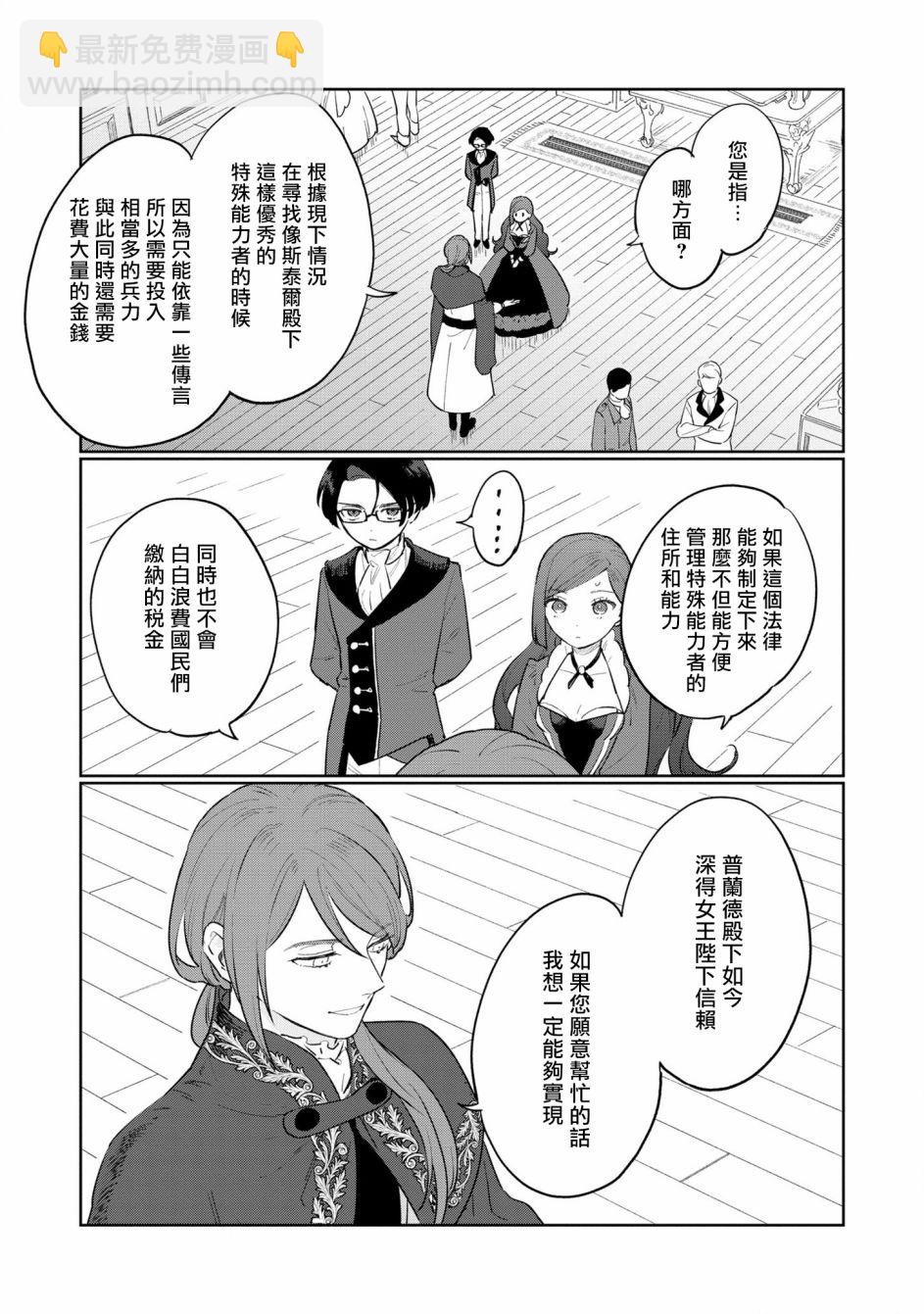 《悲剧始作俑者 最强异端、幕后黑手女王，为了人民鞠躬尽瘁》第11话 第23页
