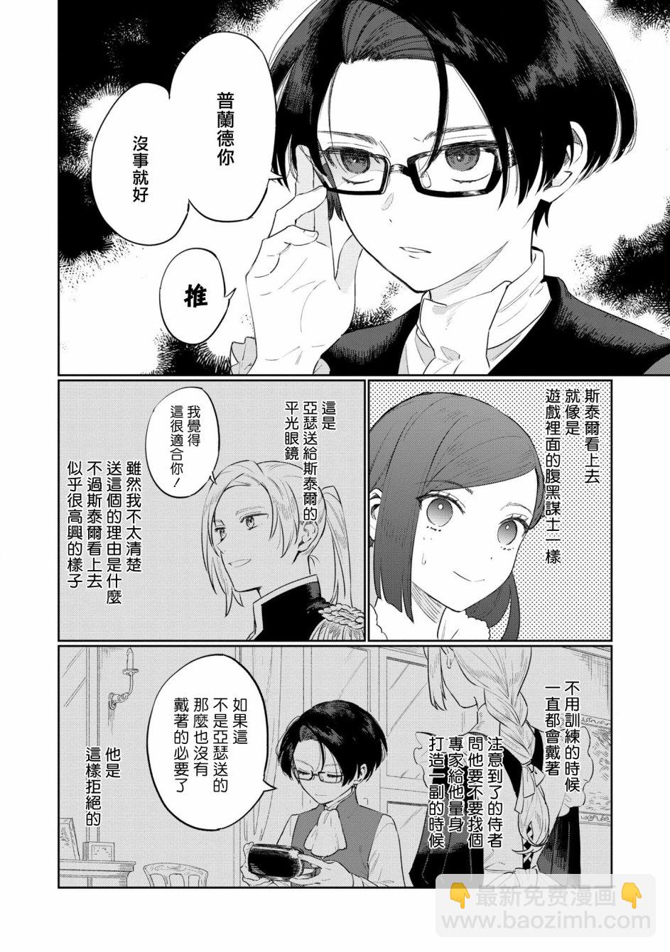 《悲剧始作俑者 最强异端、幕后黑手女王，为了人民鞠躬尽瘁》第11话 第26页