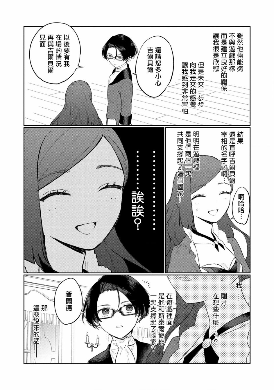 《悲剧始作俑者 最强异端、幕后黑手女王，为了人民鞠躬尽瘁》第11话 第27页
