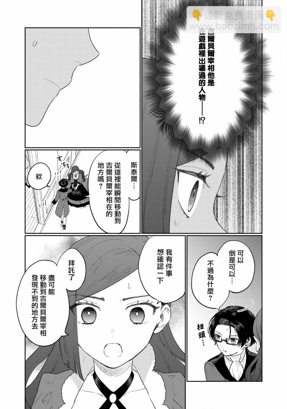 《悲剧始作俑者 最强异端、幕后黑手女王，为了人民鞠躬尽瘁》第11话 第28页