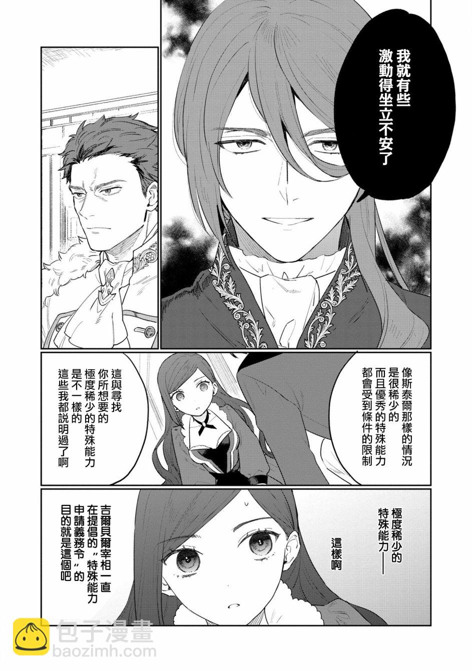 《悲剧始作俑者 最强异端、幕后黑手女王，为了人民鞠躬尽瘁》第11话 第31页