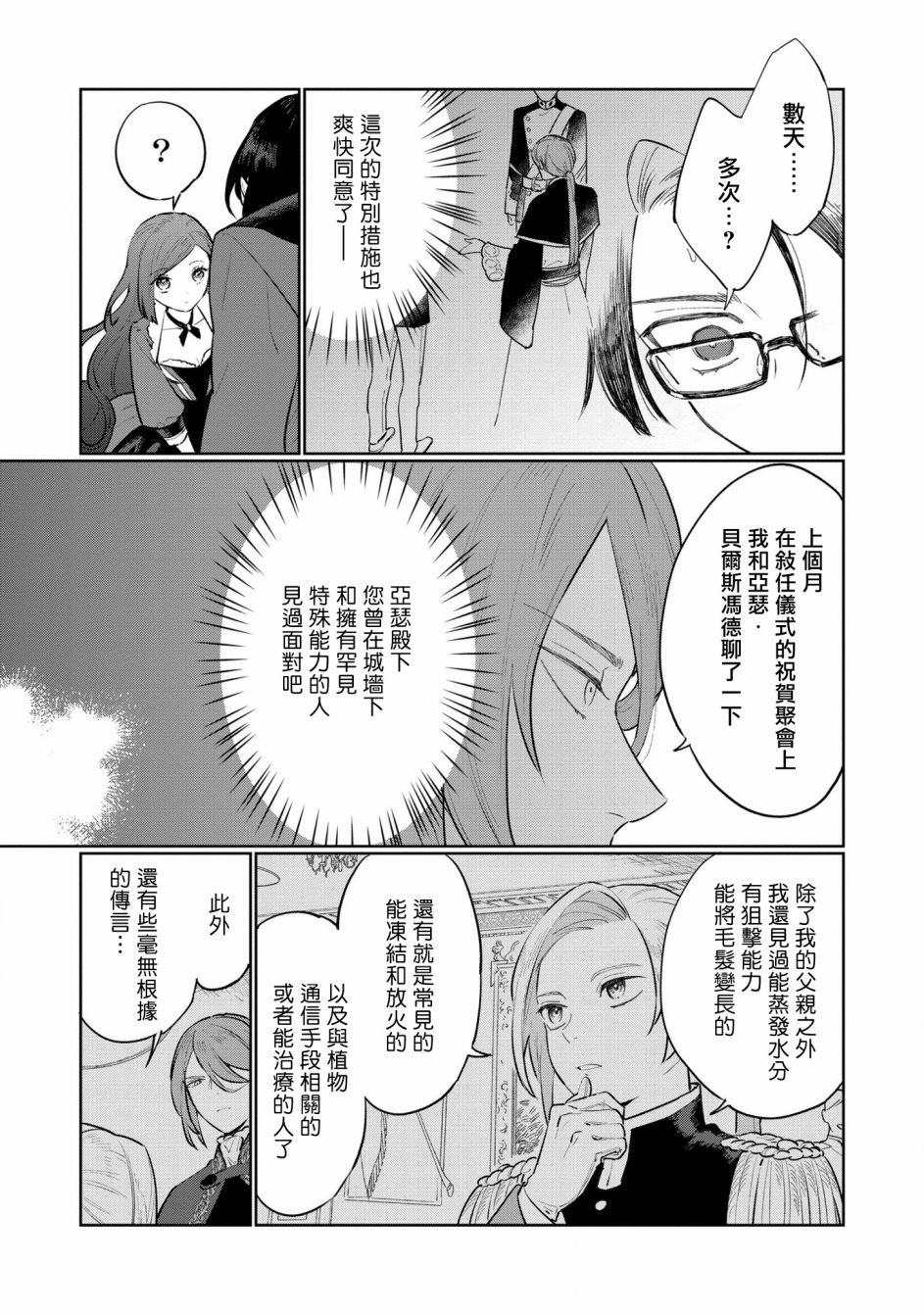 《悲剧始作俑者 最强异端、幕后黑手女王，为了人民鞠躬尽瘁》第11话 第33页