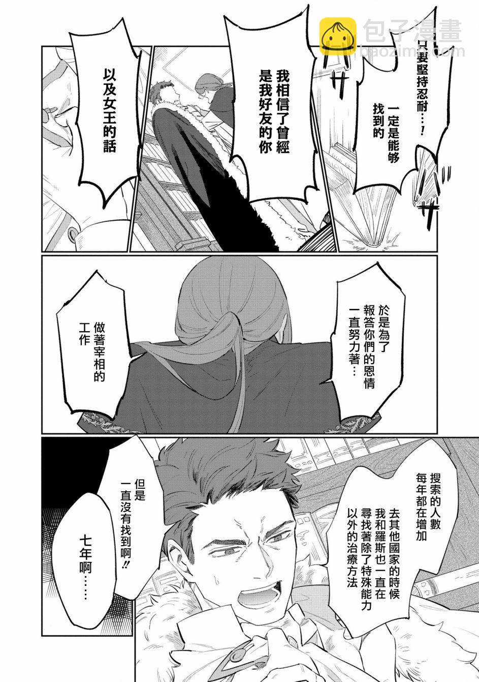 《悲剧始作俑者 最强异端、幕后黑手女王，为了人民鞠躬尽瘁》第11话 第36页